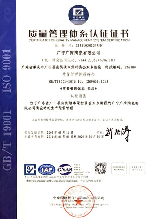 質(zhì)量管理體系認證證書